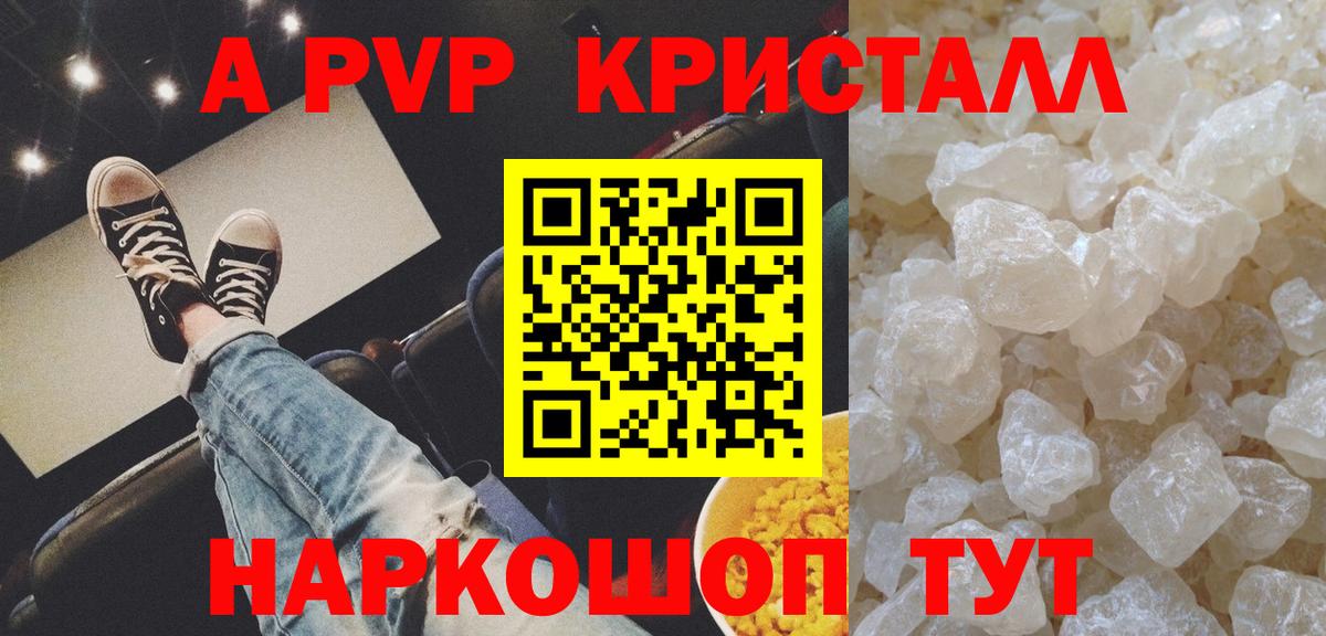 Альфа ПВП Соль Мирный