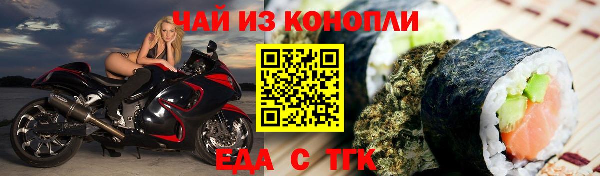 Еда ТГК марихуана  Вход с VPN  Мирный 