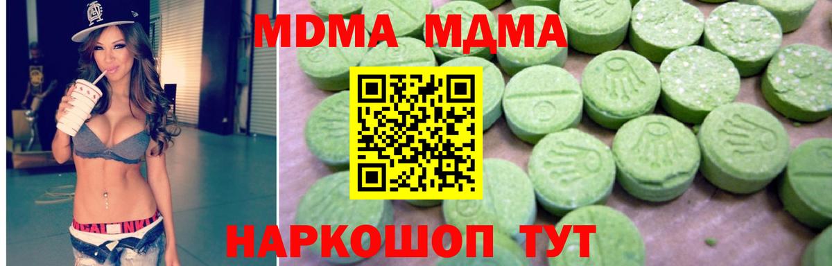 МДМА  МДМА VHQ  MDMA молли  Вход с VPN  Мирный 