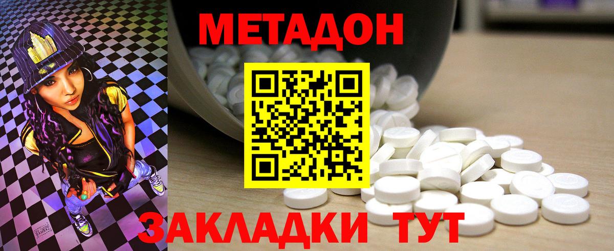 Метадон мёд Мирный
