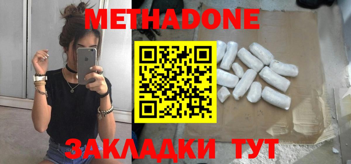МЕТАДОН белоснежный  Вход с VPN  МЕТАДОН мёд  Мирный 