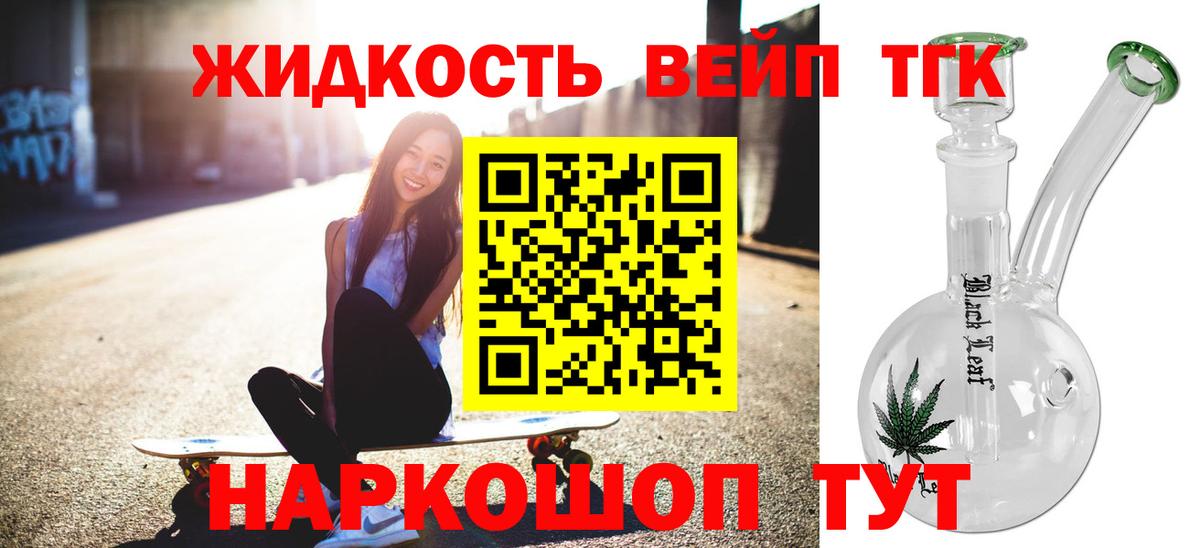 Дистиллят ТГК вейп с тгк Мирный